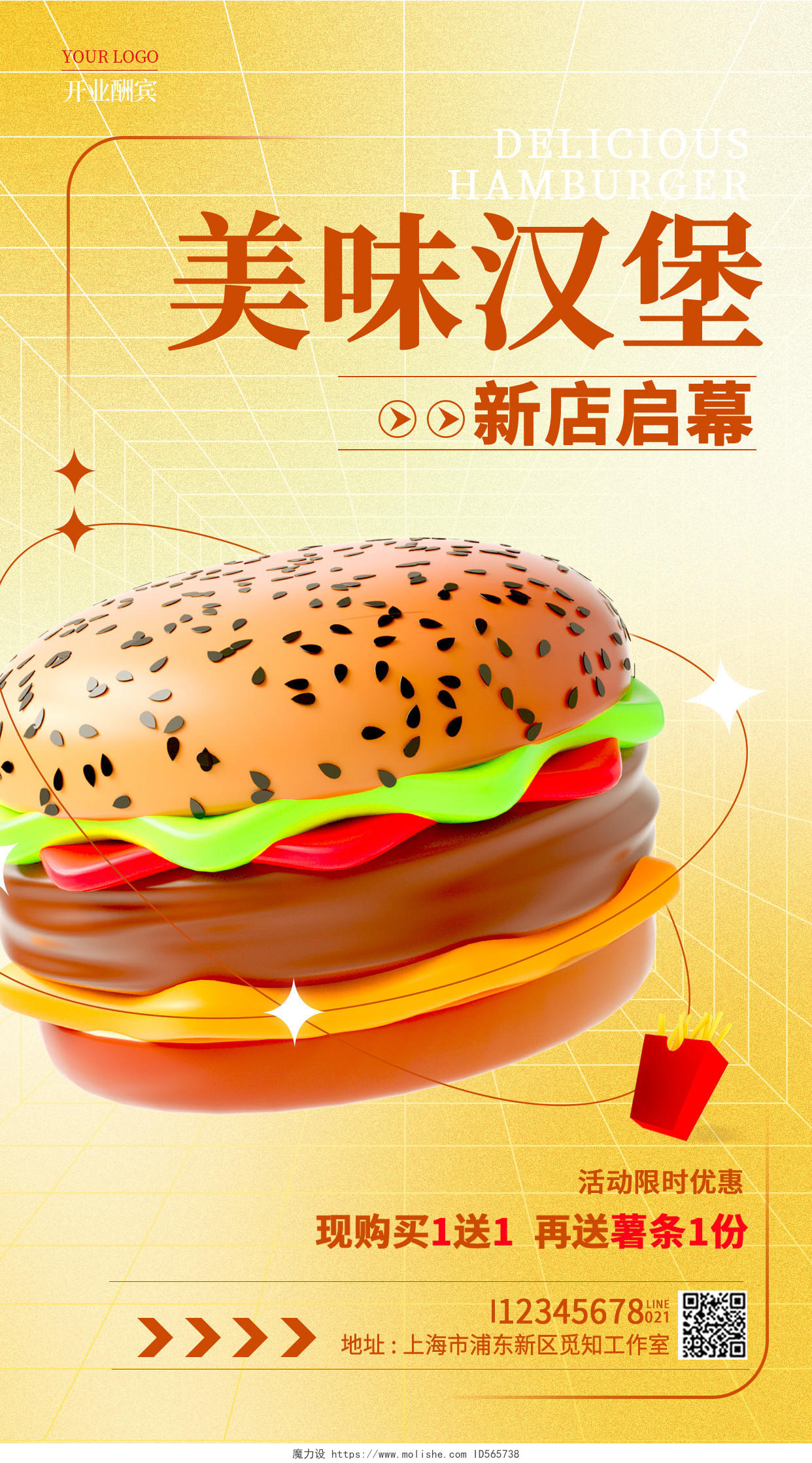 橘黄色弥散风3D美味汉堡开业促销手机宣传海报汉堡海报